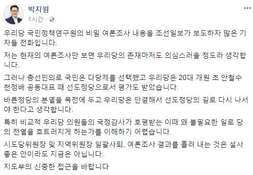 박지원 전 국민의당 대표 페이스북