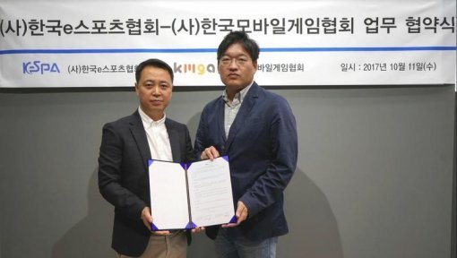 한국모바일게임협회 황성익 회장(좌)와 한국e스포츠협회 조만수 사무총장(우) / e스포츠협회 제공