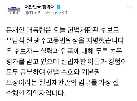 청와대 트위터