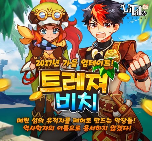 라테일 이미지(출처=게임동아)