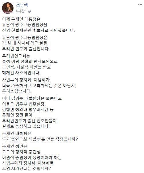 사진=정우택 원내대표 소셜미디어