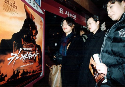 일본 대중문화 개방 첫해에 칸영화제 그랑프리 수상작 ‘카게무샤’가 개봉됐으나 흥행은 부진했다. 동아일보DB