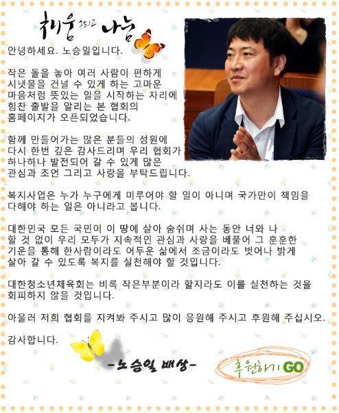 사진=대한청소년체육회 홈페이지 게시물