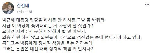 사진=김진태 의원 소셜미디어