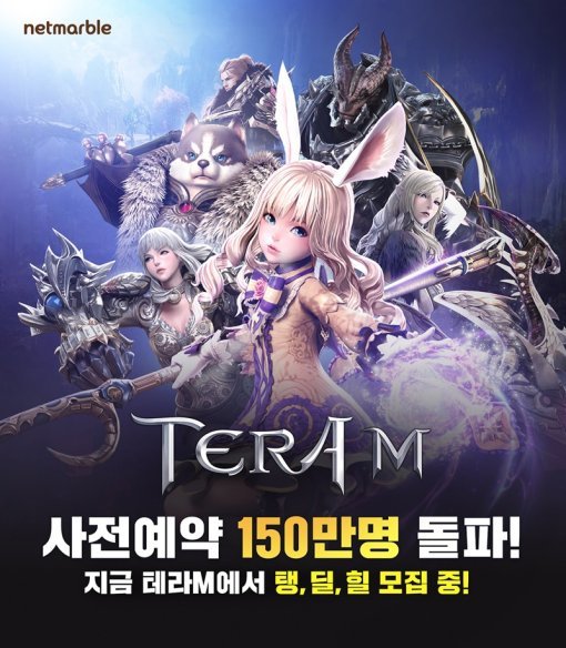 테라M 이미지(출처=게임동아)