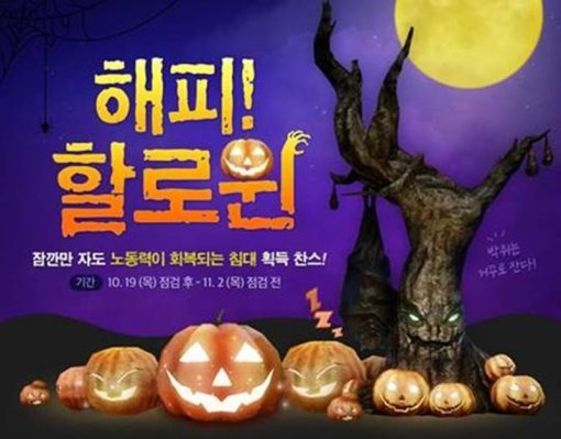 아키에이지 이벤트 이미지(출처=게임동아)