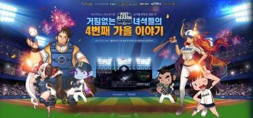 NC다이노스 플레이오프 진출 기념 이벤트(출처=게임동아)