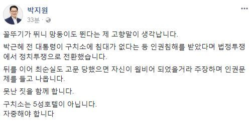 사진=박지원 전 대표 소셜미디어