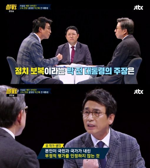 사진=JTBC ‘썰전’ 캡처