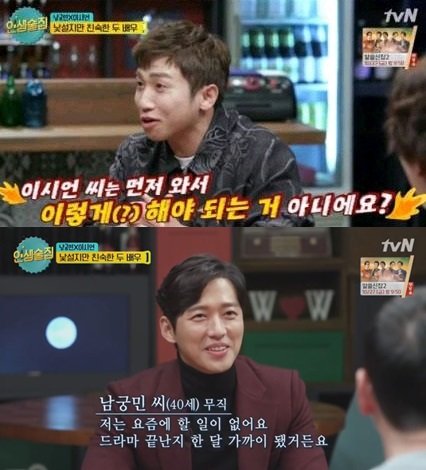 tvN ‘인생술집‘ 방송 캡처