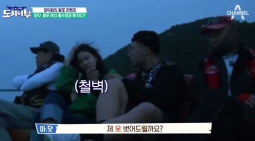 사진=채널A ‘나만 믿고 따라와, 도시어부’ 캡쳐