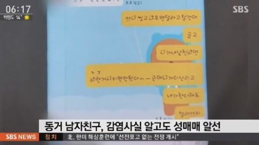 부산 에이즈' 여성, 성매매 알선 남친에 “네가 이런 거 시키면 안 돼” 카톡｜동아일보