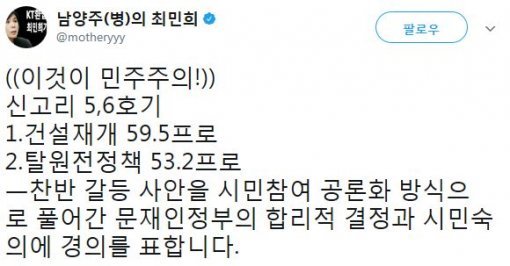 사진=최민희 전 의원 소셜미디어