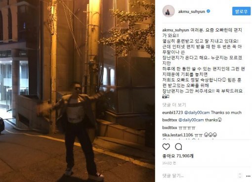 사진=이수현 소셜미디어