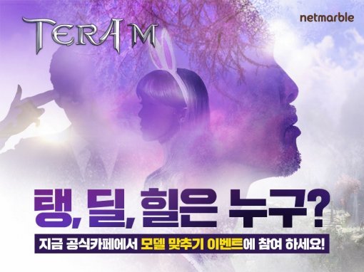 테라M 이미지(출처=게임동아)