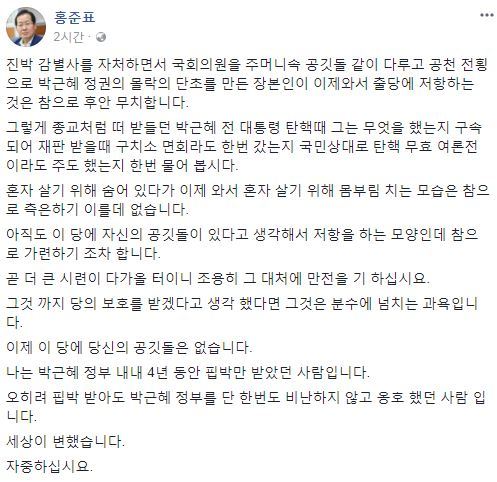홍준표 자유한국당 대표 페이스북