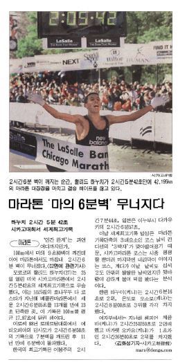 할리드 하누치의 시카고마라톤 우승 소식을 보도한 동아일보 1999년 10월 26일자 C1면.