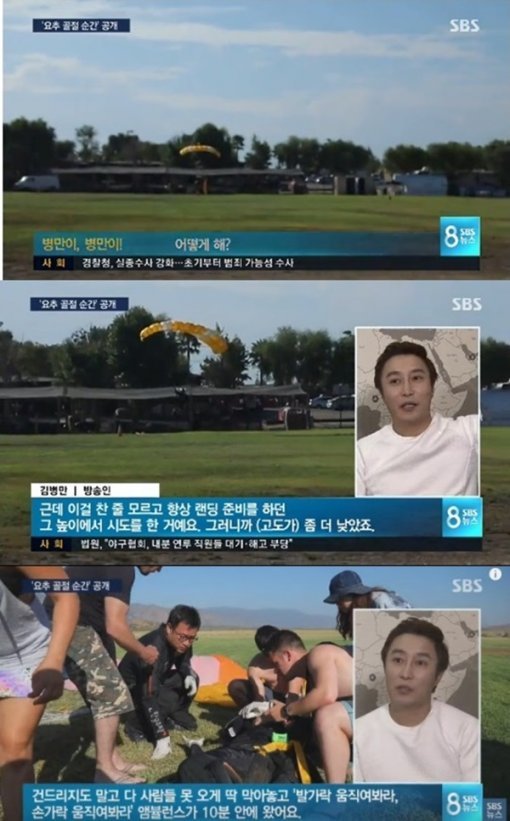 사진=SBS ‘8뉴스’ 캡처