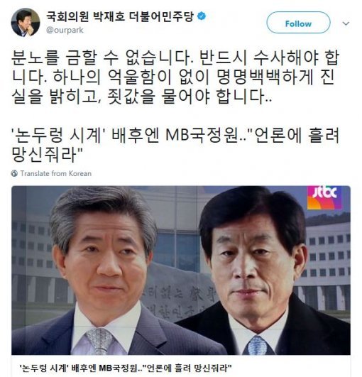 사진=박재호 의원 트위터 캡처