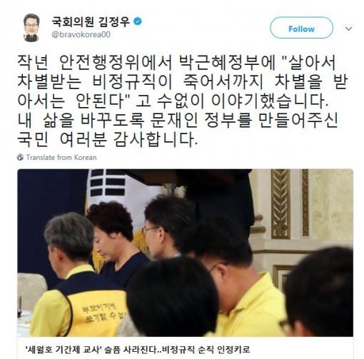 사진=김정우 의원 트위터 캡처