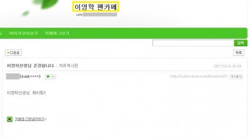 사진=이영학 팬카페 게시글