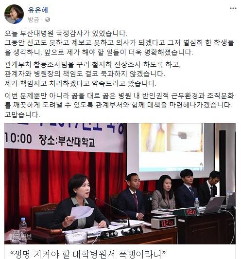 사진=유은혜 의원 페이스북 캡처