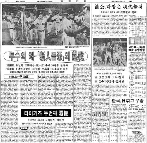 1986년 10월 27일자 동아일보. 이해 한국시리즈 때부터 왼손 투수 김정수는 ‘가을까치’라는 별명을 얻었다.
