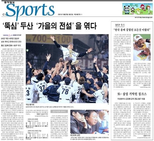 2001년 10월 29일자 동아일보. 삼성은 이해까지 단 한번도 한국시리즈 정상을 밟지 못했다.