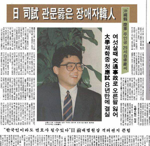 1991년 이낙연 당시 동아일보 도쿄특파원(현 총리)이 일본사법시험에 합격했을 때 그를 취재해서 쓴 기사.