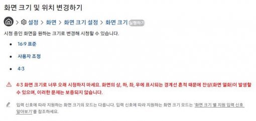 국내에서 시판 중인 QLED TV의 설명서에도 특정한 번인은 보증에서 제외된다고 명시되어 있다.(출처=IT동아)