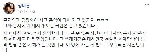사진=정미홍 대표 소셜미디어