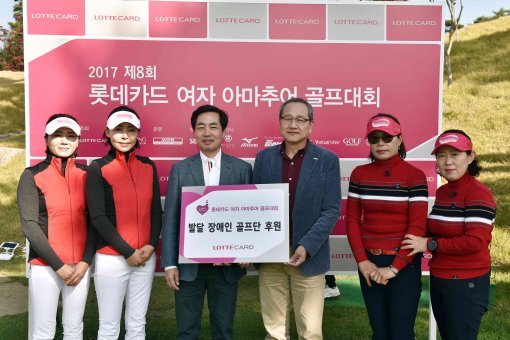 김창권 롯데카드 대표이사, 장순욱 서울시립남부장애인종합복지관장(왼쪽 세번째부터)이 제 8회 롯데카드 여자 아마추어 골프대회 단체결승전 참가자들과 함께 기념촬영을 하고 있다. 사진제공｜롯데카드
