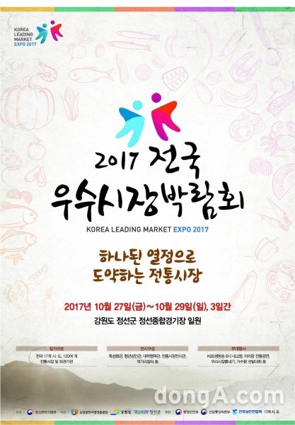 ▲ ‘2017 전국우수시장박람회’ 포스터