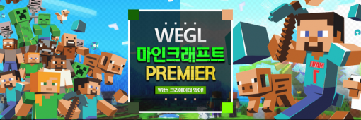 WEGL 마인크래프트(출처=게임동아)