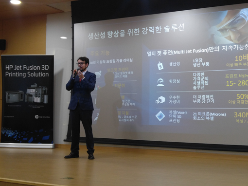 HP 마크 토라스 APJ 3D 프린팅 채널 매니저(출처=IT동아)