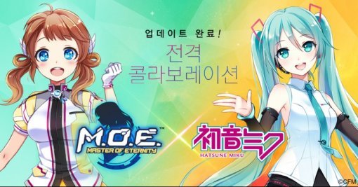 모에 업데이트(출처=게임동아)