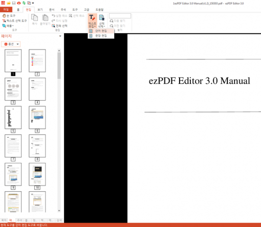 <PDF 문서를 불러 들인 후 편집 → 텍스트 편집 메뉴를 통해 PDF 내의 텍스트를 수정할 수 있다>(출처=IT동아)