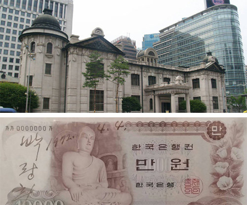 옛 한국은행 본관(1912년·현 화폐박물관·위 사진)에 전시 중인 대통령 서명 1만 원권(1972년).