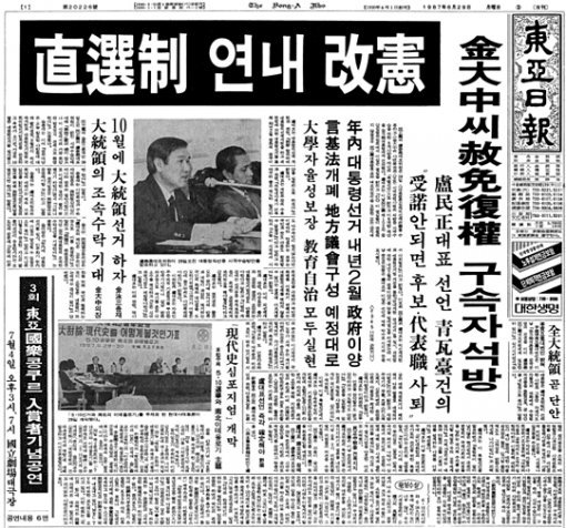 6·29선언 발표 소식을 전한 1987년 6월 29일자 동아일보 1면