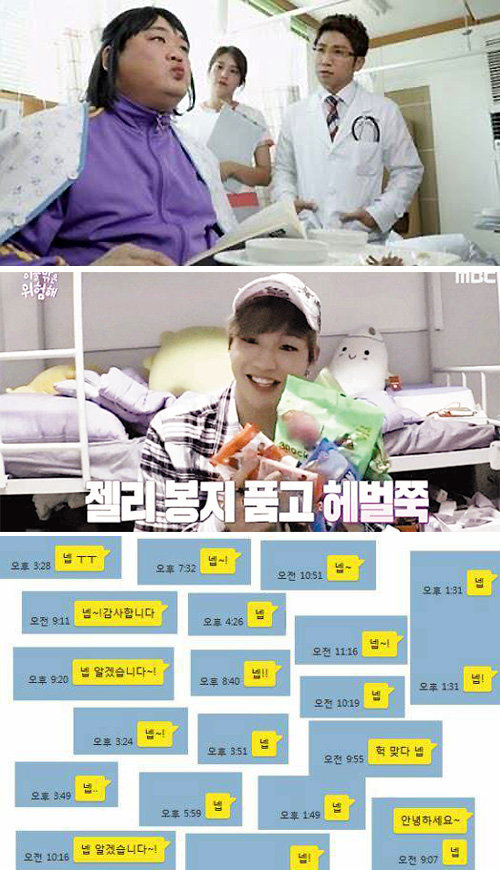 한 코미디 프로그램에서 개그 소재로 패러디한 아이유병, 방송에서 젤리를 좋아한다고 밝힌 가수 강다니엘과 소셜네트워크서비스(SNS)에서 활발히 공유되고 있는 ‘넵병’을 나타낸 단체 채팅방 이미지(위 사진부터). tvN·MBC 화면 캡처