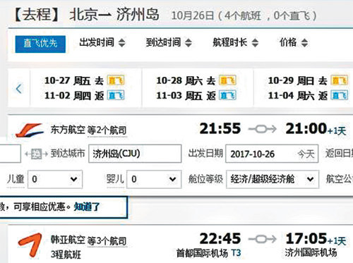 중국 최대 온라인 여행사이트 ‘시트립’에서 제주도 관광 상품 판매가 재개됐다. 시트립 홈페이지 캡처