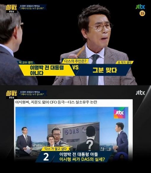 사진=JTBC 방송화면