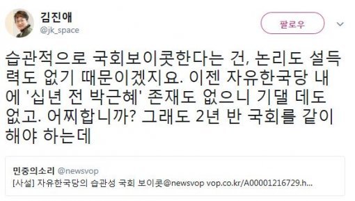 사진=‘한국당 국감 보이콧’ 김진애 전 의원 소셜미디어