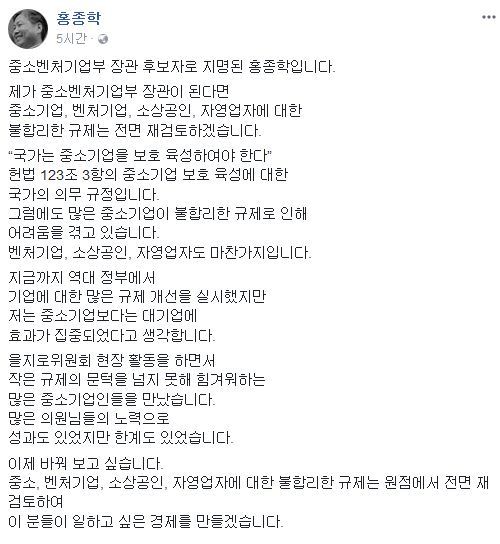 사진=홍종학 후보자 페이스북