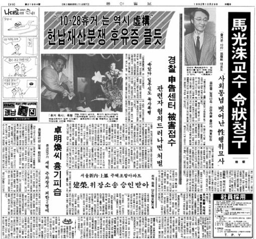 휴거 소동 후유증이 우려된다고 보도한 1992년 10월 29일자 동아일보