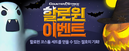 카스 온라인 할로윈 이벤트(출처=게임동아)