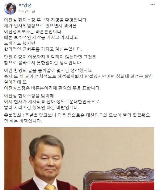 박영선 더불어민주당 의원 페이스북