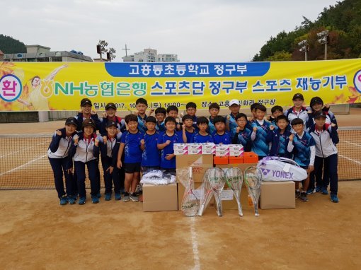 국내 정구의 명가 NH농협은행 선수단이 28일 전남 고흥동초등학교 정구부 꿈나무에게 재능기부를 하고 물품을 지원했다.