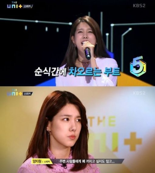 사진=더유닛 양지원 캡처