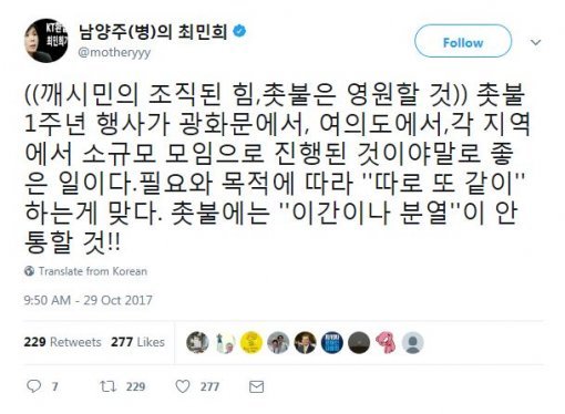 사진=최민희 전 의원 SNS 캡처